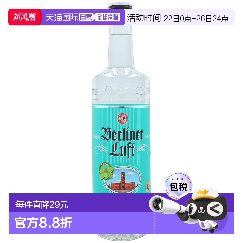 欧洲直邮Berliner Luft薄荷利口酒700ml18度酒水饮料口感独特顺滑