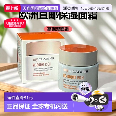 欧洲直邮Clarins娇韵诗 O椰面霜高保湿型 50ML护肤滋润修护正品