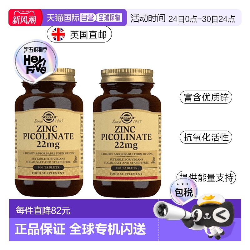 Solgar吡啶甲酸锌补锌男士生育活力健康精子抗氧100粒*2