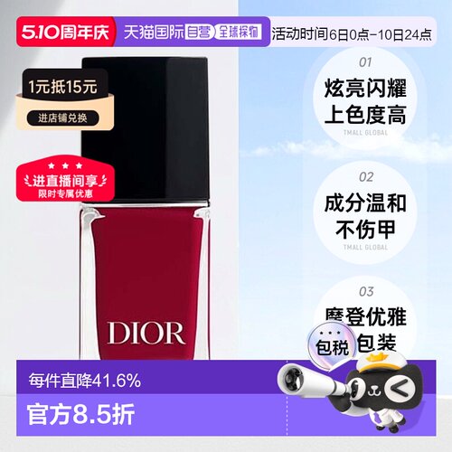 欧洲直邮Dior迪奥甲油彩色指甲油炫亮闪耀显色温和不伤甲10ml正品