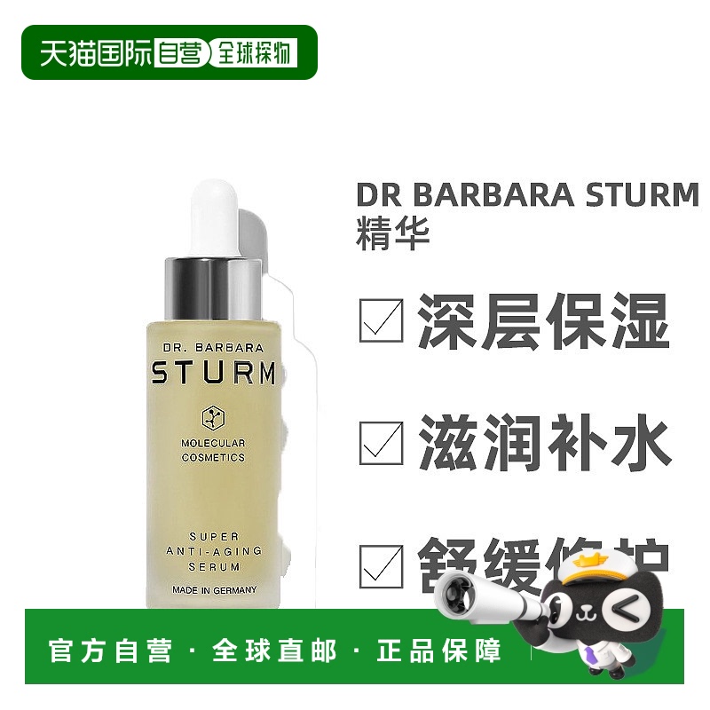 自营｜Dr. Barbara Sturm逆龄精华紧致肌肤修复水润保湿30ml补水