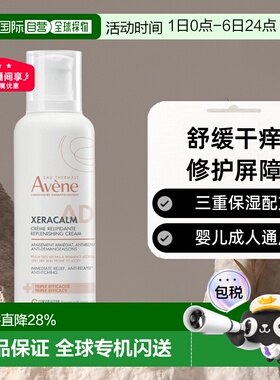 【下拉详情享秒杀优惠】雅漾AD膏AD霜滋润身体乳400ml告白正品