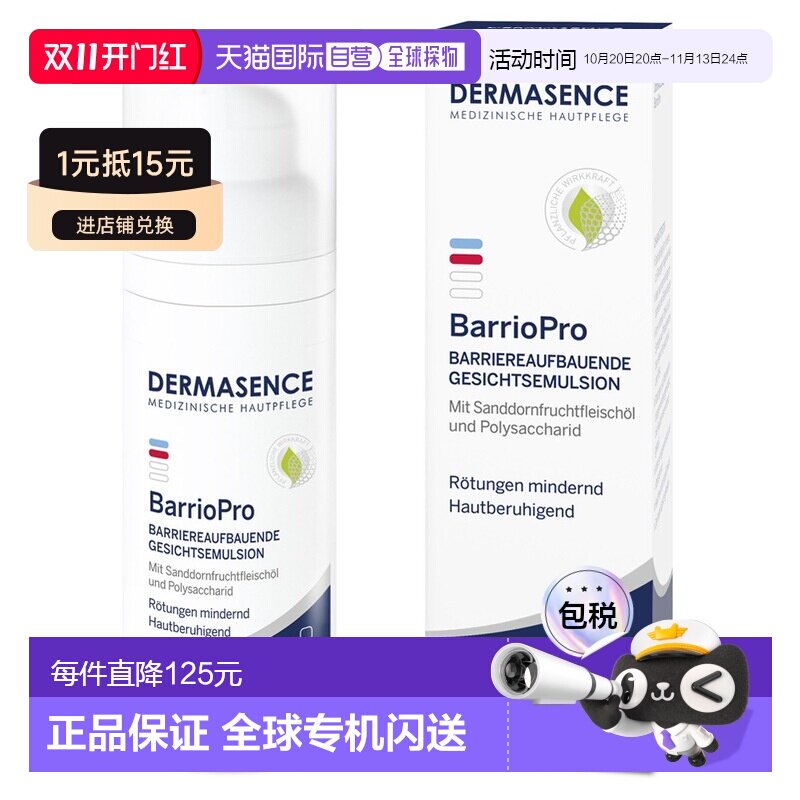 欧洲直邮德国药房Dermasence迪马森斯舒缓修护霜bp乳50ml正品防晒