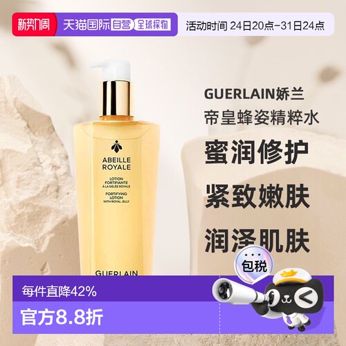 欧洲直邮Guerlain娇兰 帝皇蜂姿蜜润修护精粹水滋养紧致300ml*2