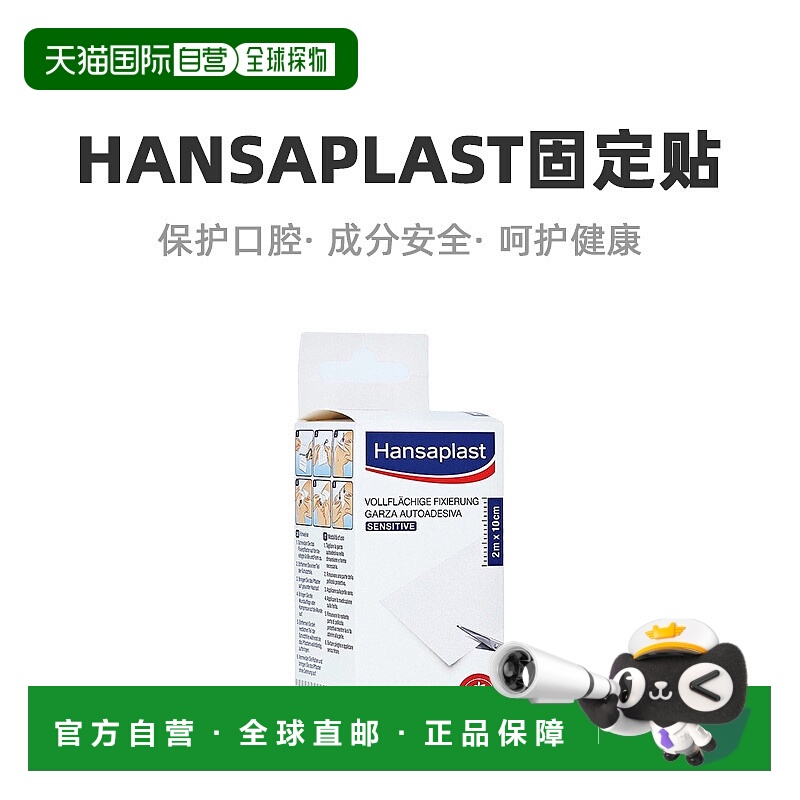 欧洲直邮Hansaplast汉莎纱布固定贴不易动牢固1卷（2m*10cm）/盒