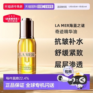 欧洲直邮LA MER海蓝之谜奇迹精华油补充胶原护肤水润舒缓紧致30ml