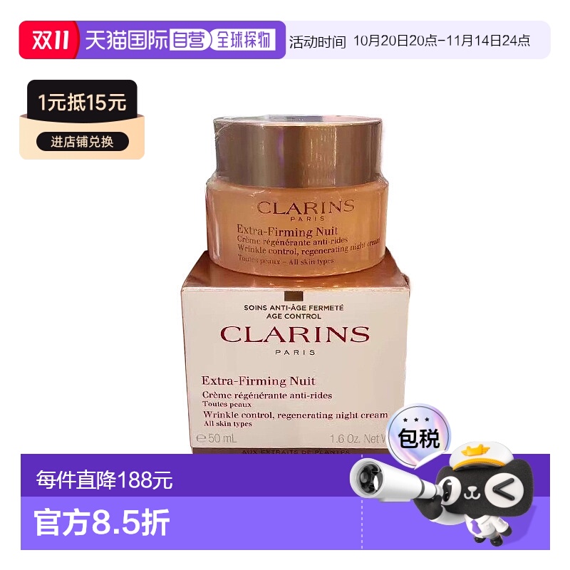 欧洲直邮CLARINS娇韵诗女士焕颜弹力晚霜50ml深层滋养润泽肌肤
