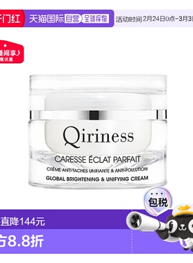 欧洲直邮Qiriness/科宁思烟酰胺焕亮修护面霜50ml正品保湿滋润