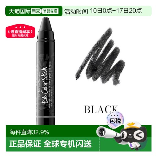 欧洲直邮Bumble and bumble自然色调染发棒3.5g #黑色正品