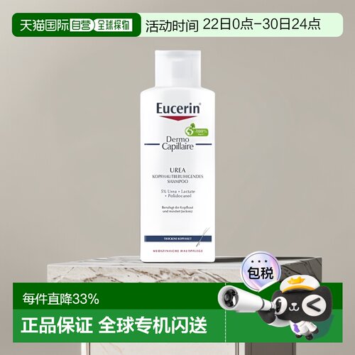 欧洲直邮Eucerin德国优色林5%尿素洗发水250ml清洁护理水杨酸止痒