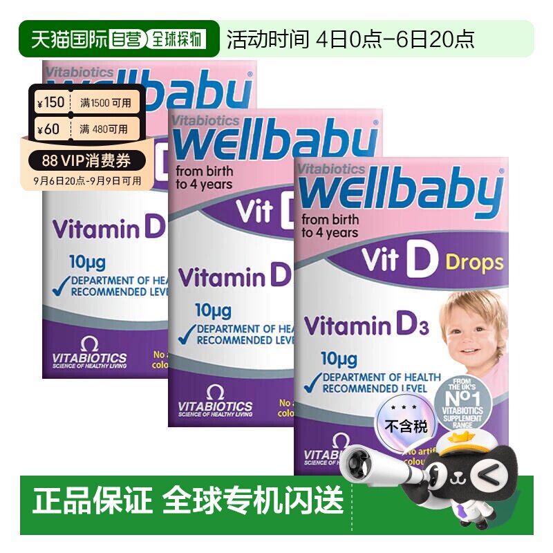 欧洲直邮英国药房薇塔贝尔Wellbaby婴幼儿维生素维他命D滴剂3瓶