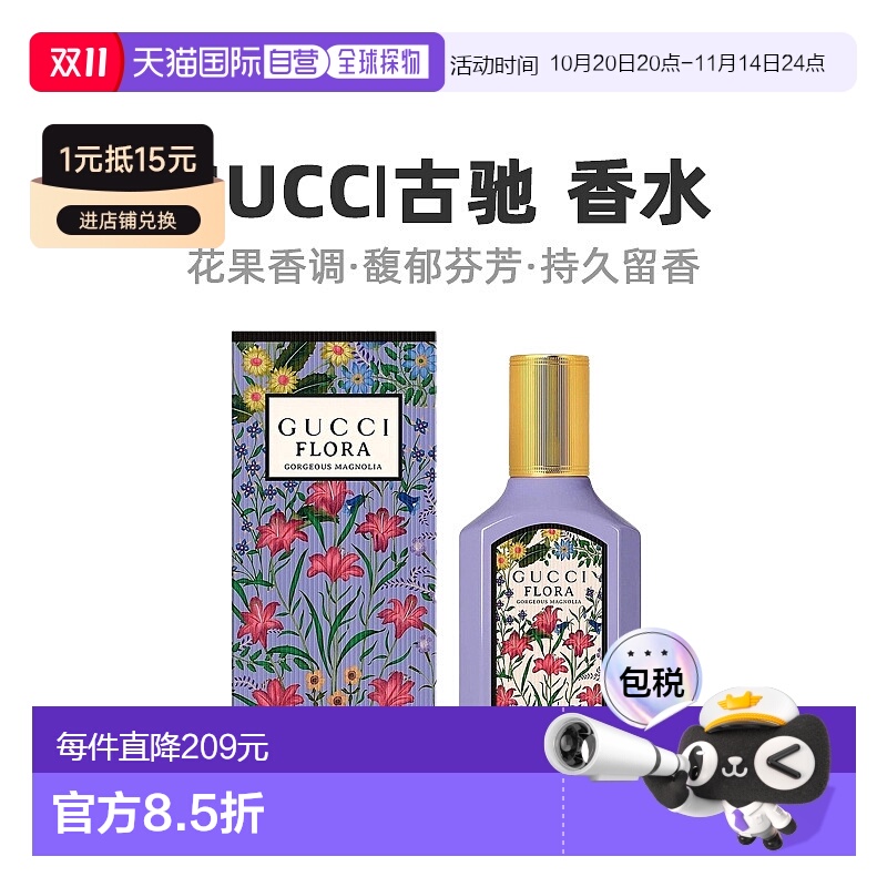 欧洲直邮Gucci古驰绮梦木兰男士浓香水EDP50ml萦绕温柔细腻淡雅