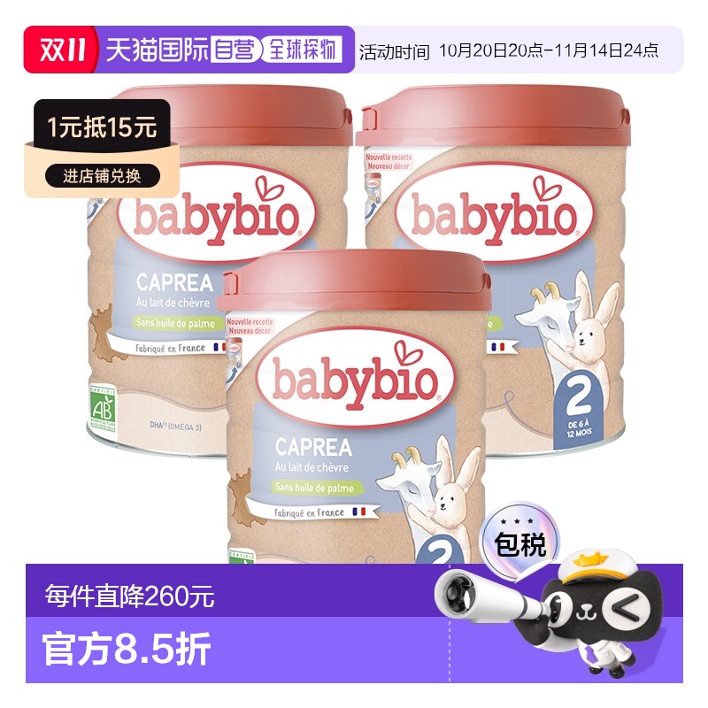 欧洲直邮Babybio伴宝乐羊奶粉2400g伴宝乐2段绿色有机婴儿羊奶粉