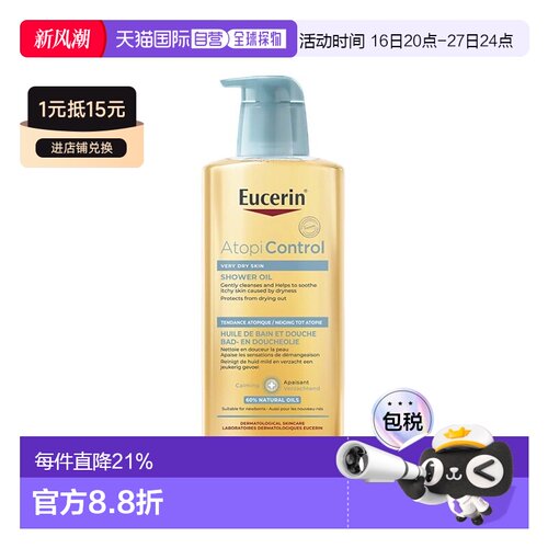 欧洲直邮Eucerin优色林特护沐浴油400ml温和清洁1-2瓶装新款正品