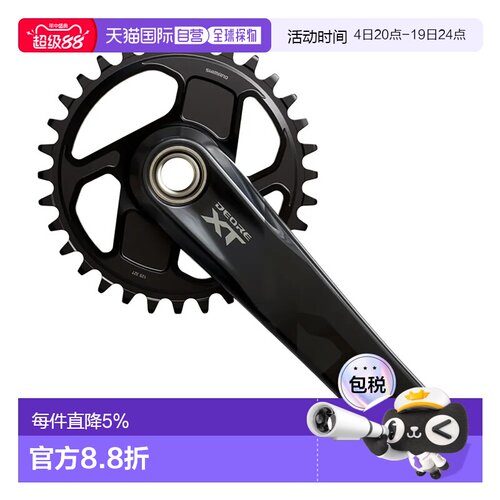 欧洲直邮禧玛诺 FC-M8200 Deore XT 12速曲柄 中性