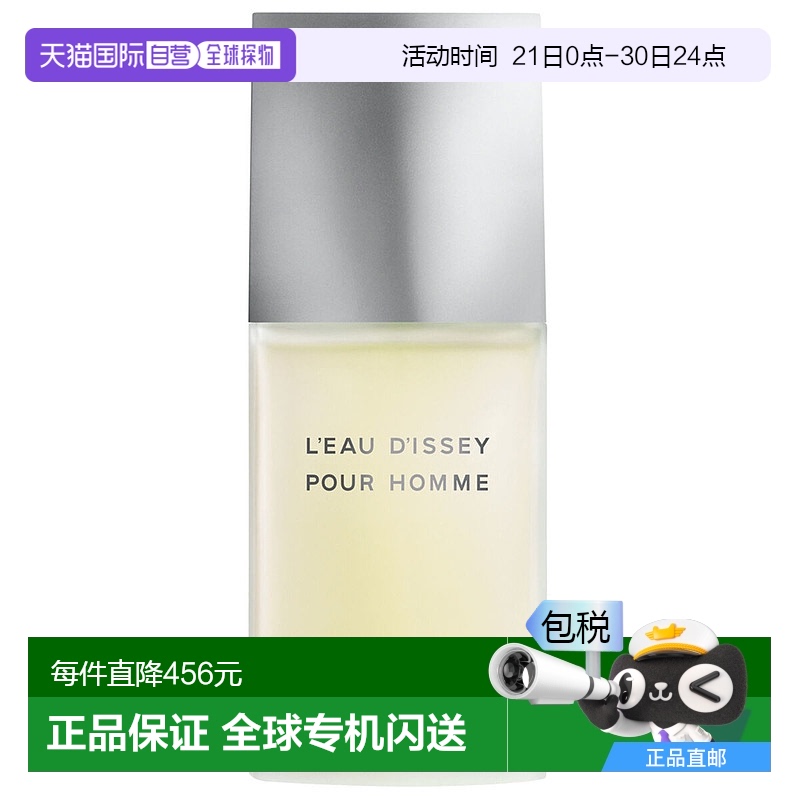 欧洲直邮Issey Miyake三宅一生男士香水40ml一生之水系列淡香EDT