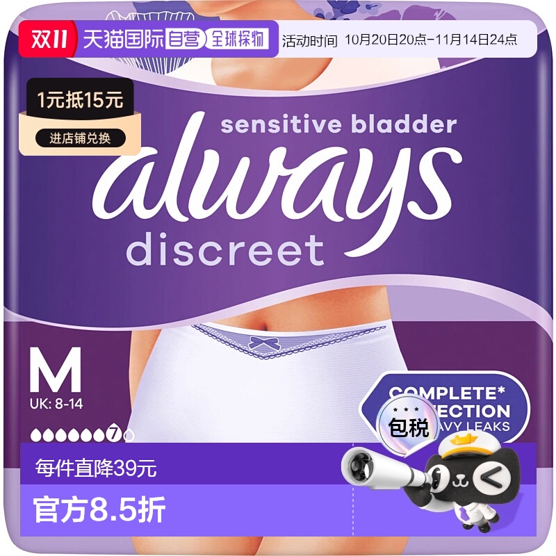 欧洲直邮德国Always夜用安心裤姨妈裤安睡裤月经裤纸尿裤M号10片