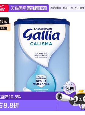 欧洲直邮GALLIA佳丽雅婴儿奶粉1段0-6个月标准型830g6罐新款