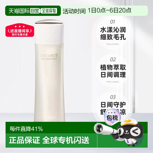 欧洲直邮cosme decorte黛珂智密紧颜化妆水 丝滑紧致200ML正品