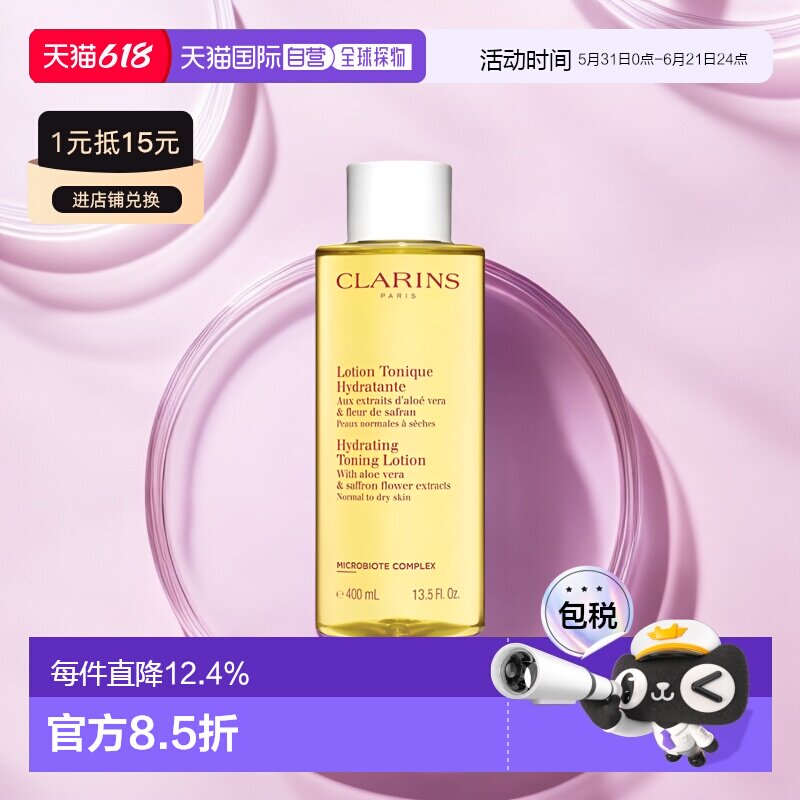 欧洲直邮Clarins娇韵诗新版黄水舒缓化妆水爽肤水温和补水400ml