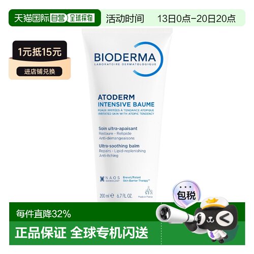 欧洲直邮bioderma滋养全润肤霜