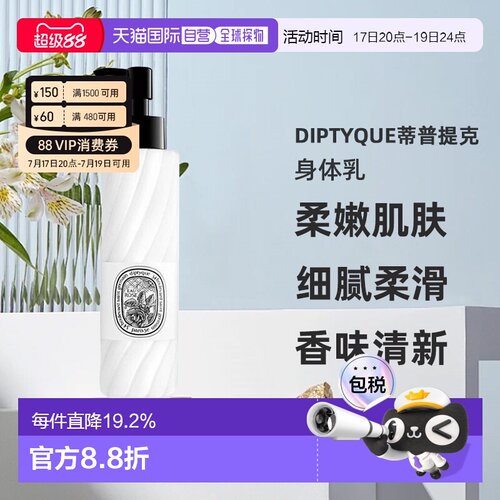 欧洲直邮Diptyque蒂普提克玫瑰身体乳滋养肌肤清爽200ml正品