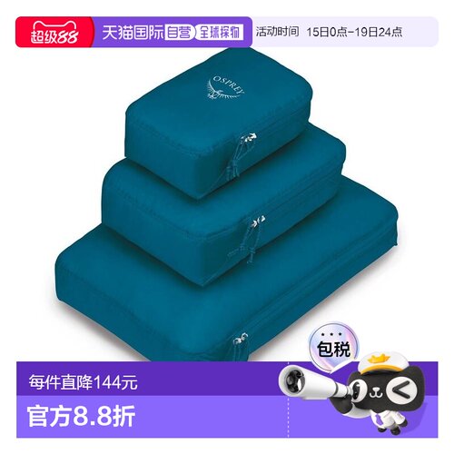 自营欧洲直邮Osprey Ultralight Packing Cube男女湖蓝色尼龙轻收