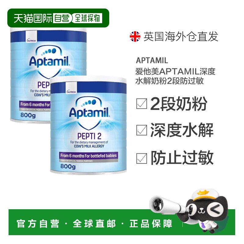 欧洲直邮英国药房爱他美深度水解pepti2段奶粉防过敏腹泻800g*2