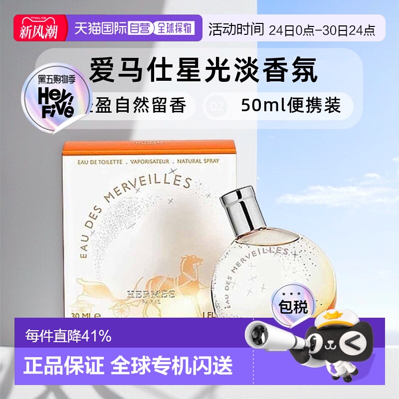 欧洲直邮Hermes爱马仕橘彩星光香水系列清新淡雅自然30/50/1正品