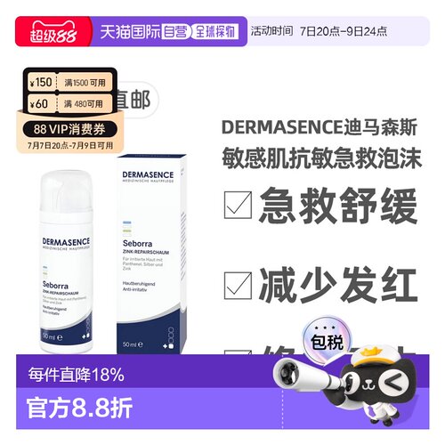 欧洲直邮德国药房Dermasence迪马森斯敏感肌抗敏护理泡沫50m正品