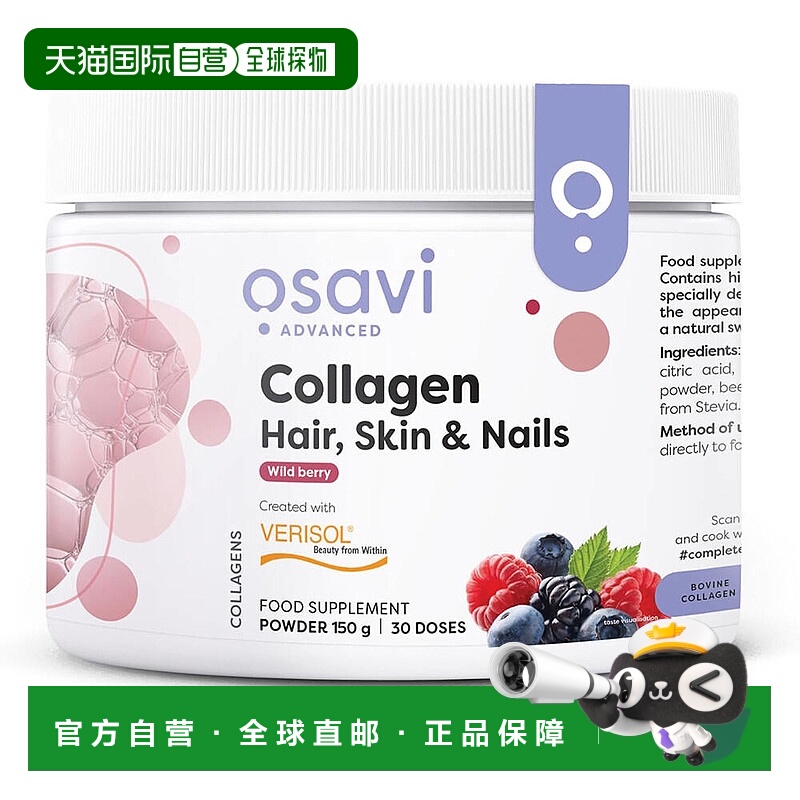 欧洲直邮Osavi胶原蛋白肽粉verisol水解小分子1型3型护发美肤