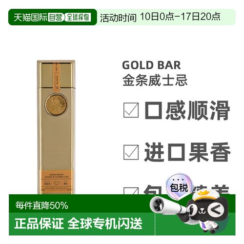 欧洲直邮Gold Bar金条威士忌调和型口味纯正浓郁进口果香700ml