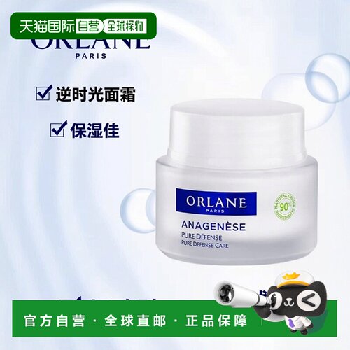 欧洲直邮ORLANE幽兰 逆时光面霜 减少皱纹紧致均匀光滑肌肤5正品