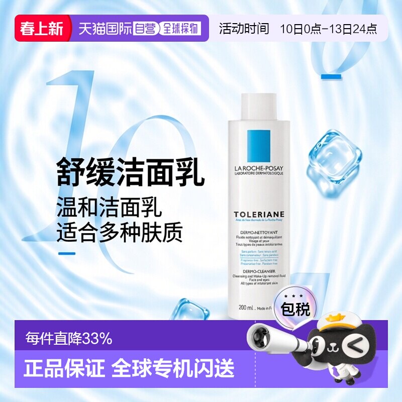 欧洲直邮LaRoche Posay/理肤泉特安舒缓洁面乳200ML/瓶正品卸妆