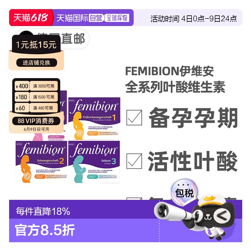 欧洲直邮德国Femibion伊维安活性叶酸复合维生素0123阶段备孕孕期