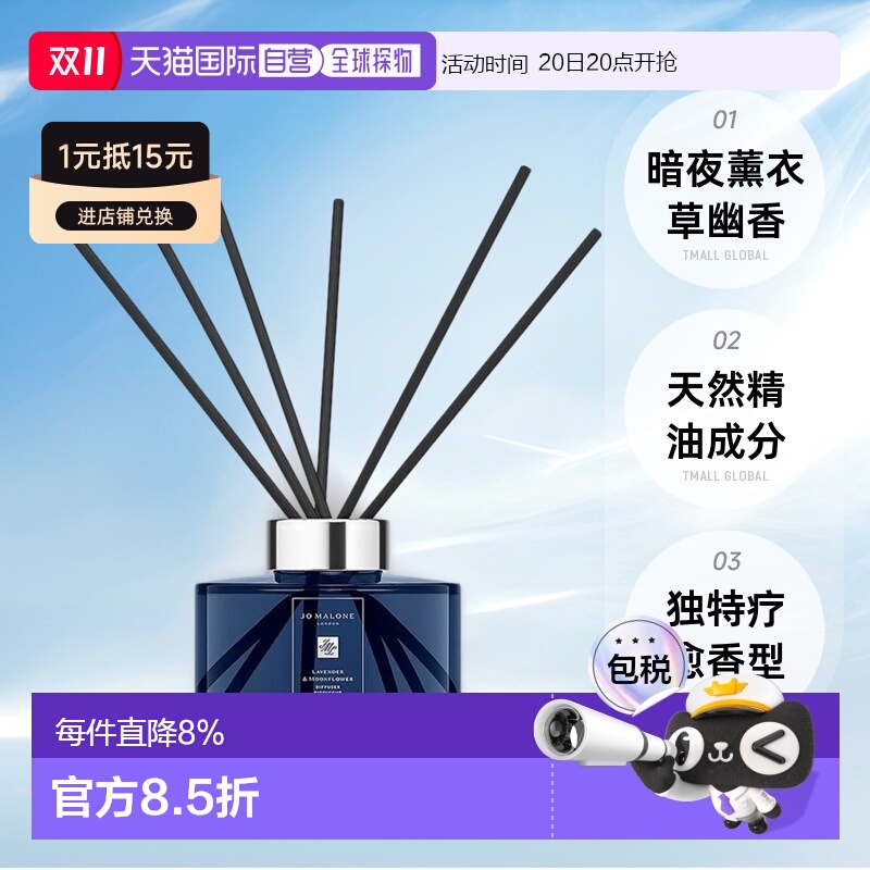 欧洲直邮Jo Malone祖玛珑暗夜系列薰衣草与月光满室幽香香薰165ml