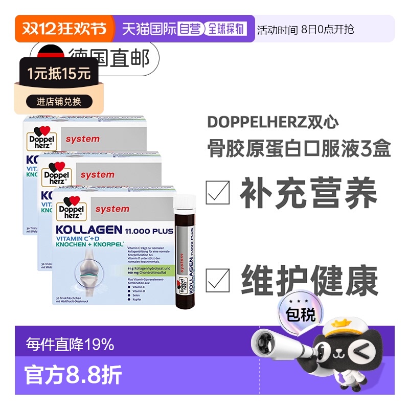 双心骨胶原蛋白口服液