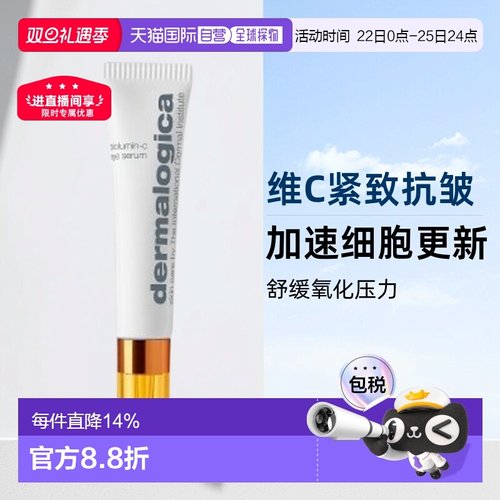 欧洲直邮Dermalogica德美乐嘉眼部维C精华眼霜舒缓紧致亮肤正品