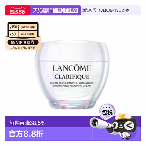 香港直邮lancome兰蔻 极光净澈焕肤面霜 轻盈亮肤50ML告白正品