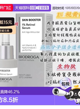 欧洲直邮biodroga15%维生素C精华液 15ml补水保湿细腻肌肤正品