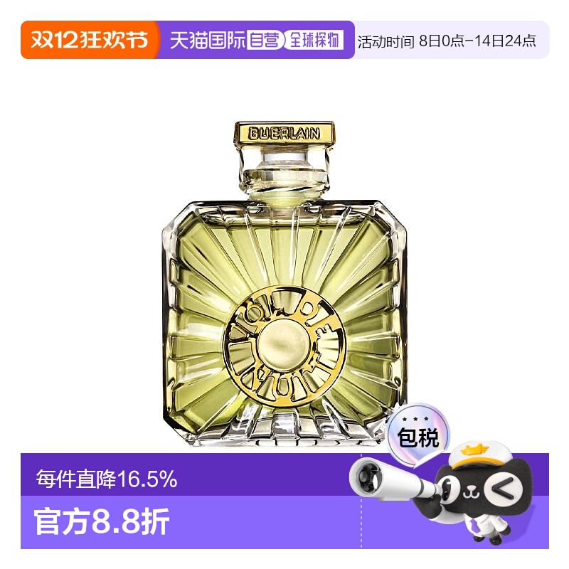 欧洲直邮Guerlain娇兰午夜飞行香水沁人心脾持久30ml正品柑橘白芷