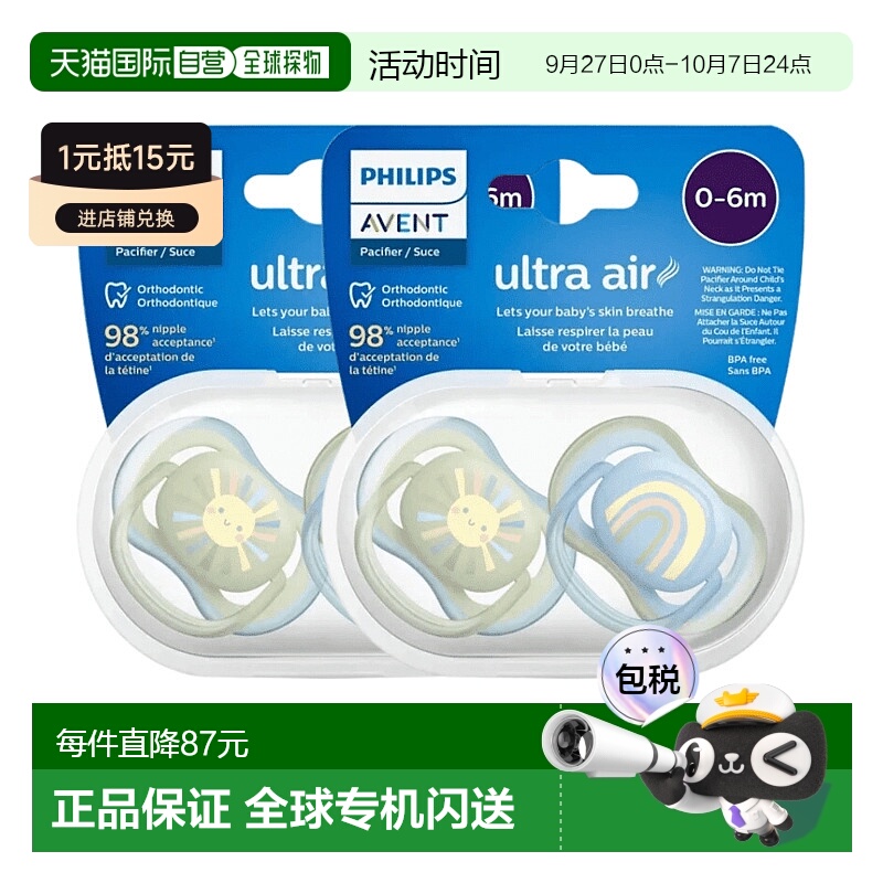 欧洲直邮英国飞利浦新安怡Avent透气安抚奶嘴保持干爽不留红顺呼