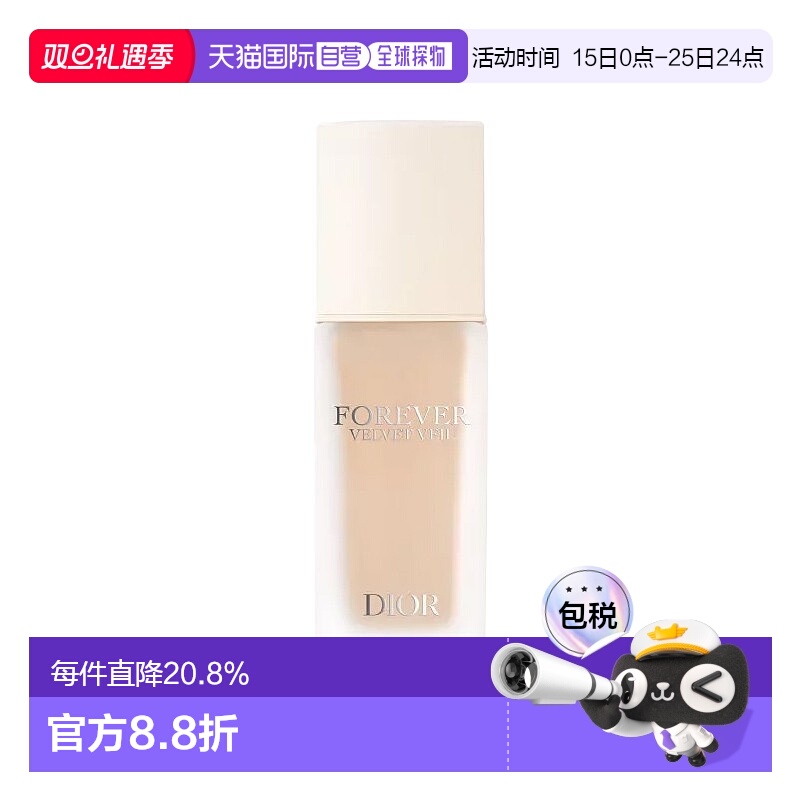 欧洲直邮Dior迪奥VELVET VEIL恒久柔纱哑光妆前乳30ml正品