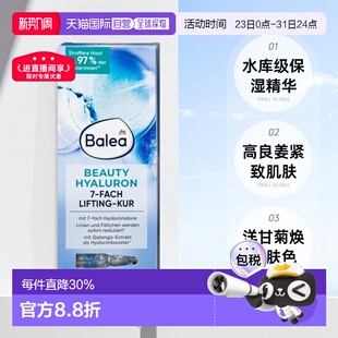 欧洲直邮德国进口Balea芭乐雅玻尿酸面部浓缩精华安瓶4盒 7ml正品