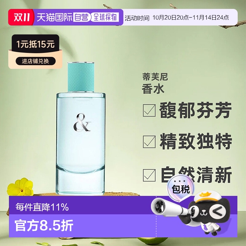 欧洲直邮Tiffany&Co.蒂芙尼香水LoveForher誓爱浓香90ml正品