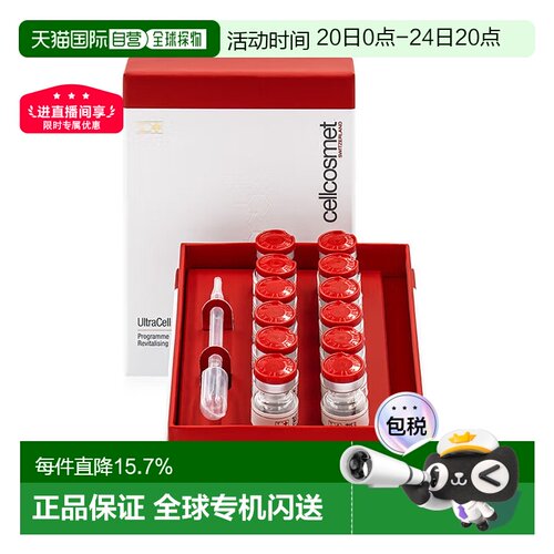 cellcosmet瑞妍密集修护活力精纯液紧致1ml*12支正品保湿