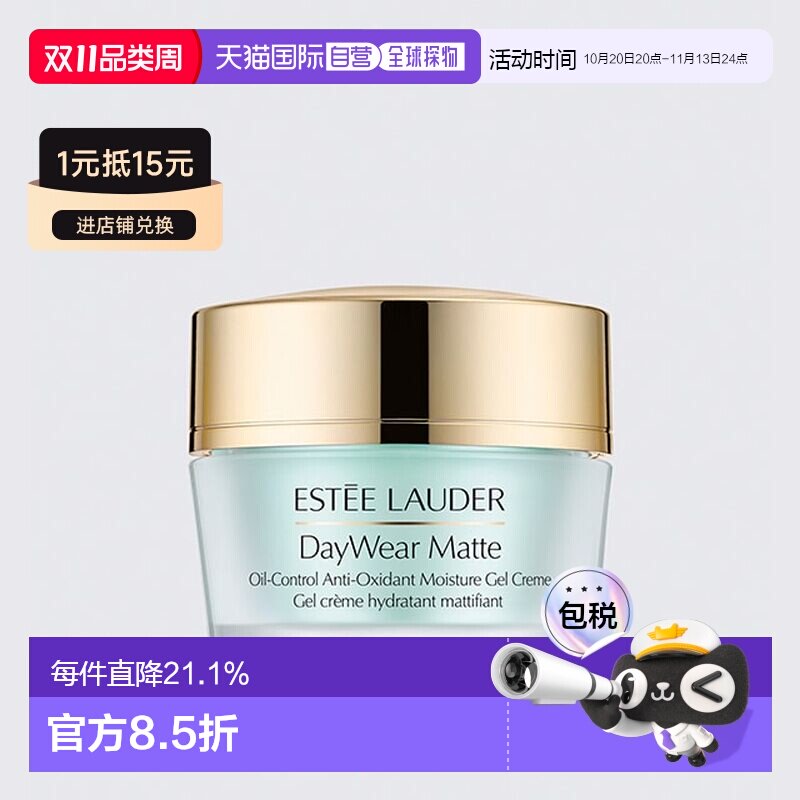 欧洲直邮Estee Lauder雅诗兰黛小黄瓜全日防护面霜正品