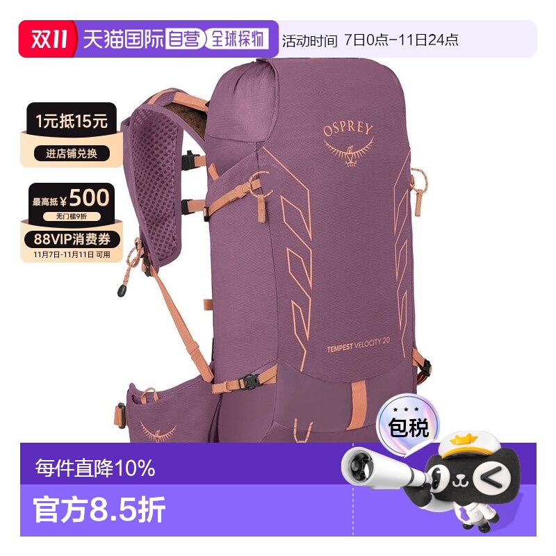 自营欧洲直邮Osprey Tempest Velocity20女士淡紫红色尼龙旅行/运