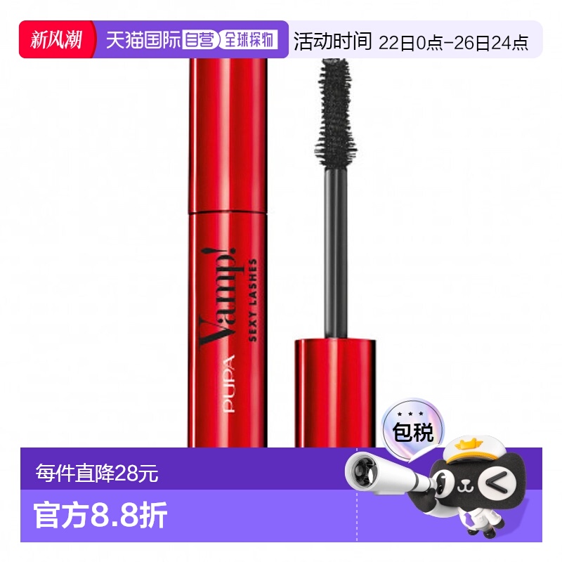 欧洲直邮PUPA宝珀性感睫毛膏011黑色 12ml正品