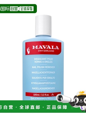 欧洲直邮Mavala卸甲水100ml 洗卸 温和 常规型情人礼物正品